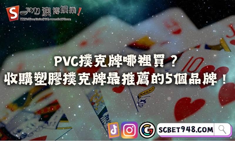 pvc撲克牌