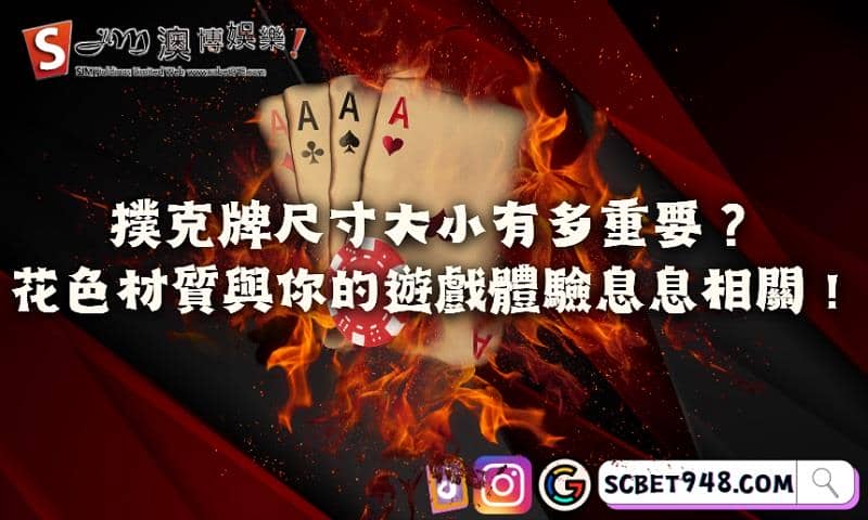 撲克牌尺寸大小