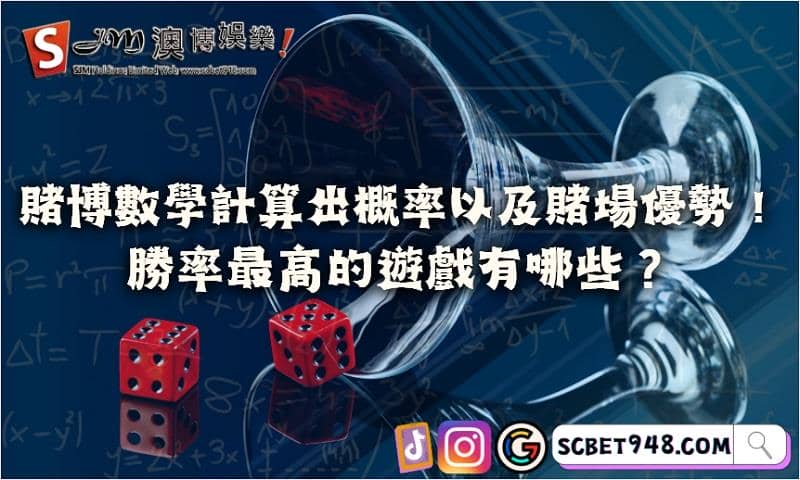 賭博數學