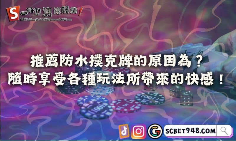 防水撲克牌