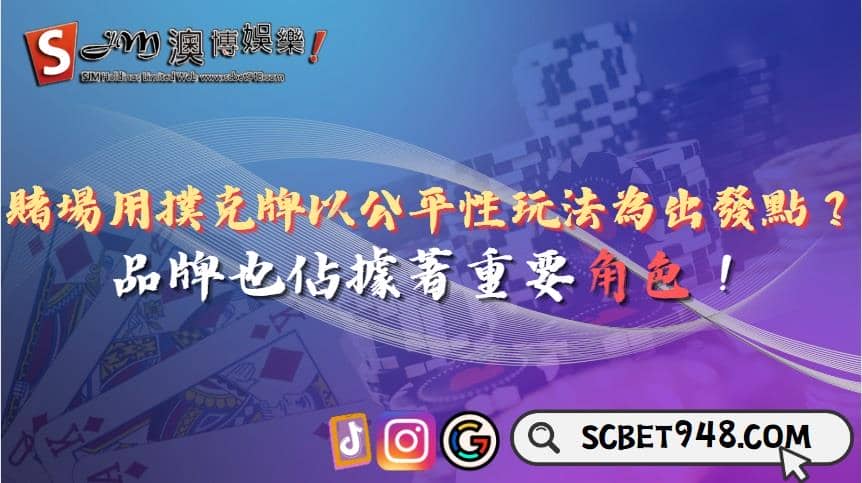 賭場用撲克牌