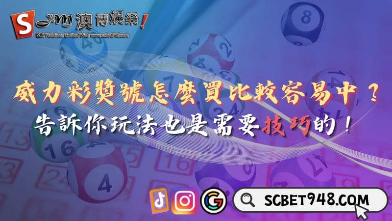威力彩獎號