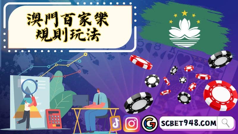 百家樂術語
