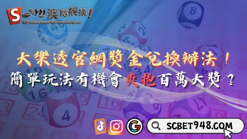大樂透官網