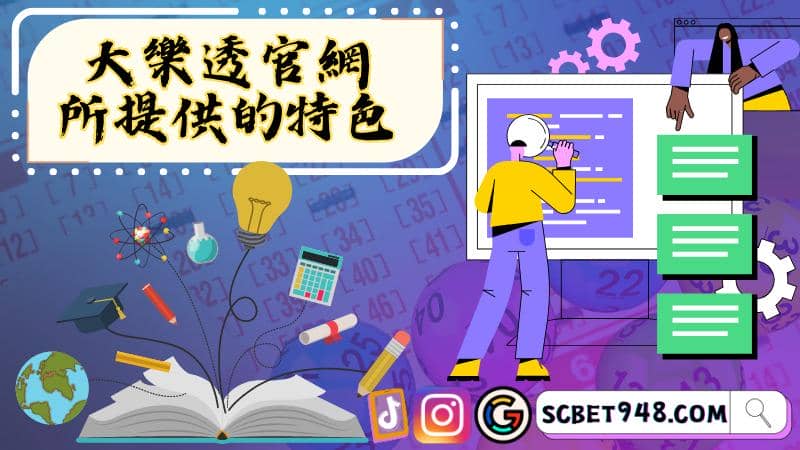 大樂透玩法