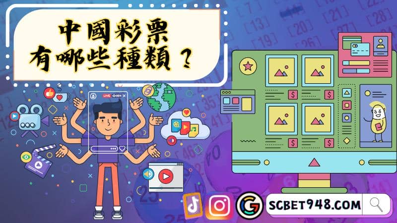 中國彩票詐騙