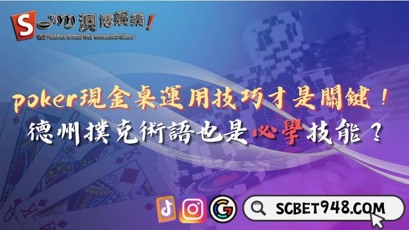 poker現金桌