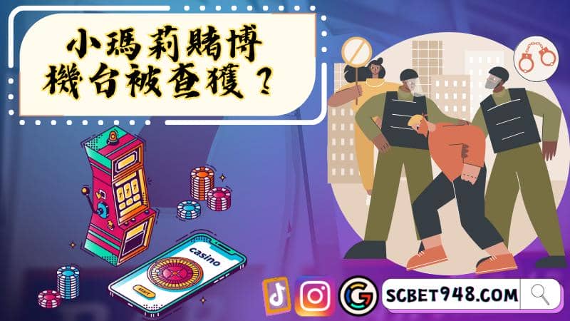 小瑪莉機率調整