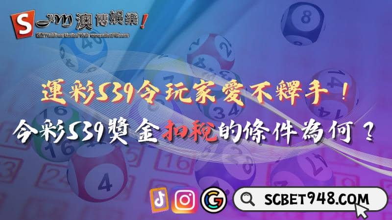 運彩539