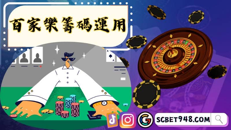 百家樂