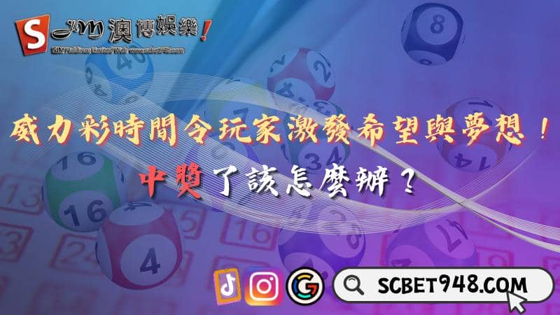 威力彩時間