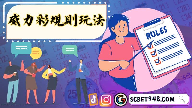 威力彩