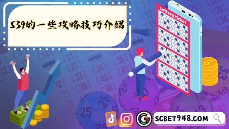 ►539玩法怎麼玩？