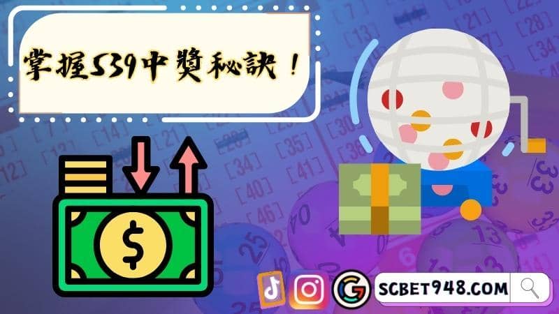 今彩539機率算法介紹