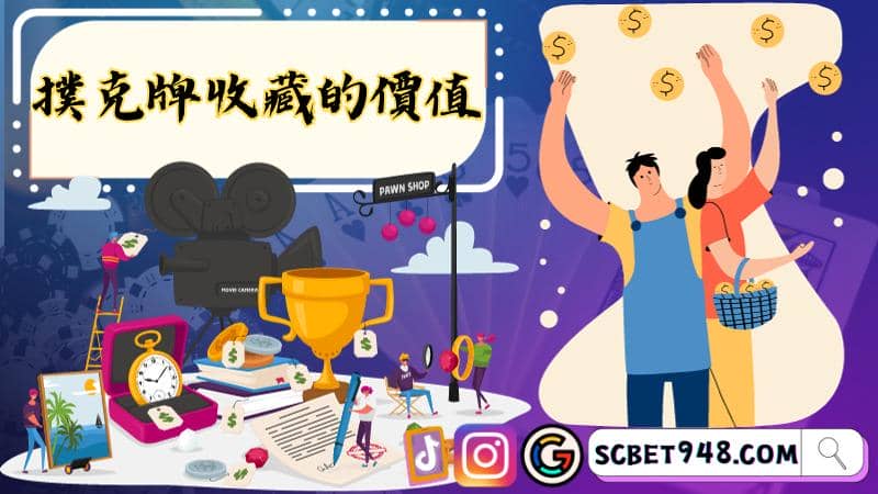 撲克牌收藏