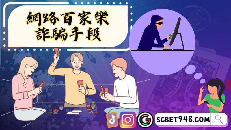 百家樂