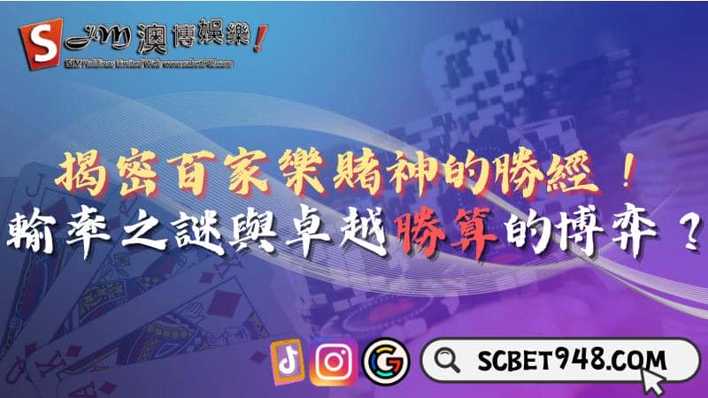 百家樂賭神
