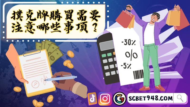 撲克牌購買