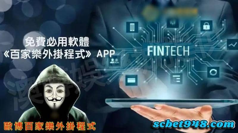 歐博百家樂外掛