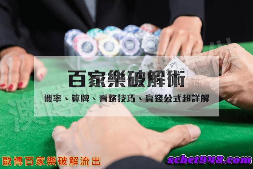 歐博百家樂破解