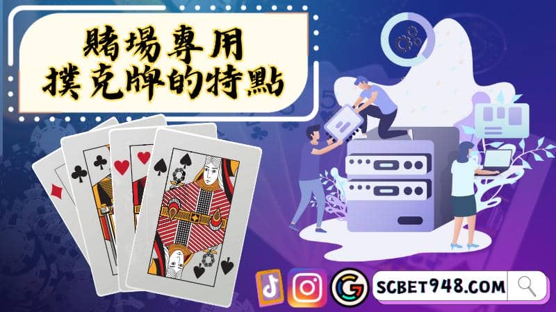 賭場專用撲克牌