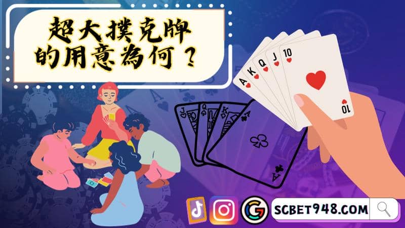 大撲克牌遊戲