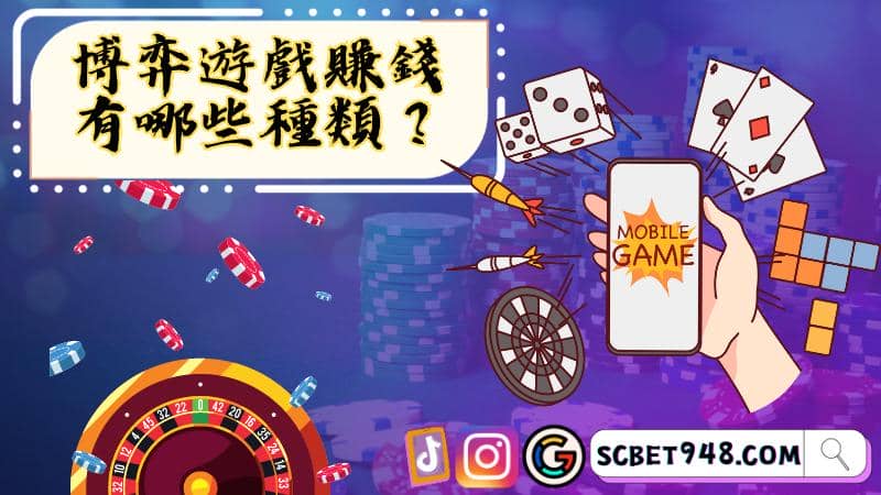 博弈遊戲換現金