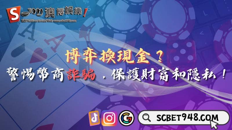 博弈換現金