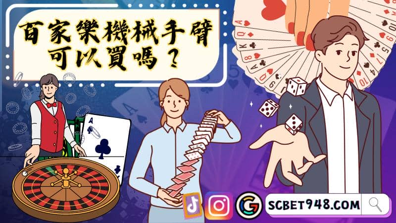 百家樂