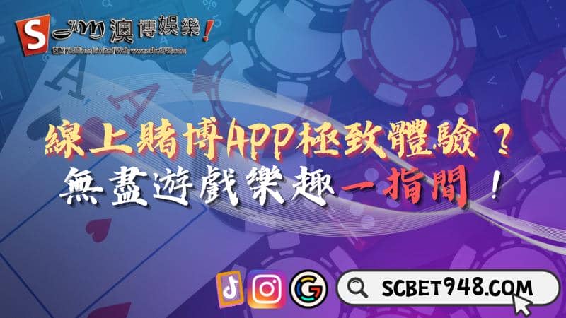 線上賭博app
