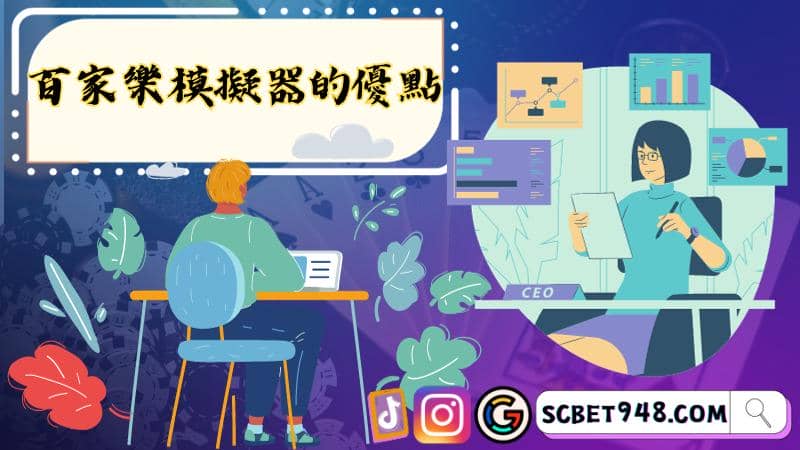 百家樂記路