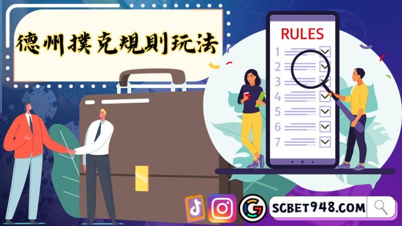 德州撲克