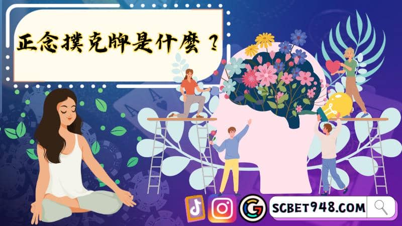 正念牌卡