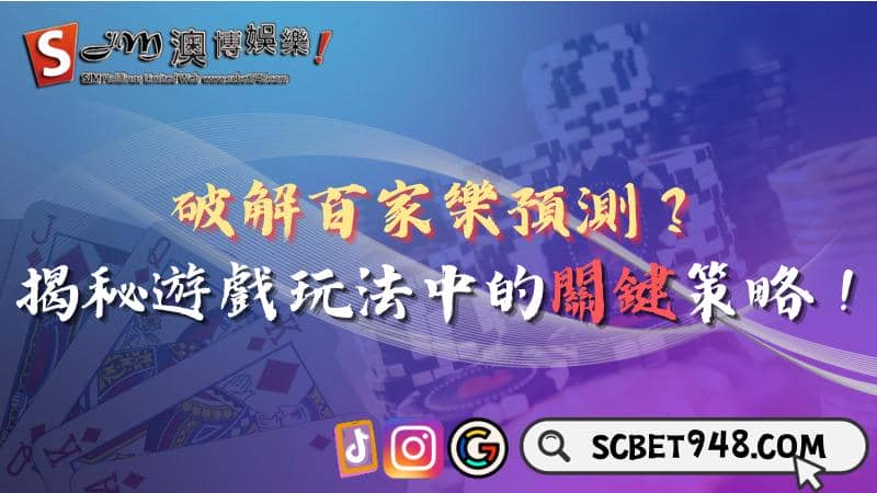 百家預測