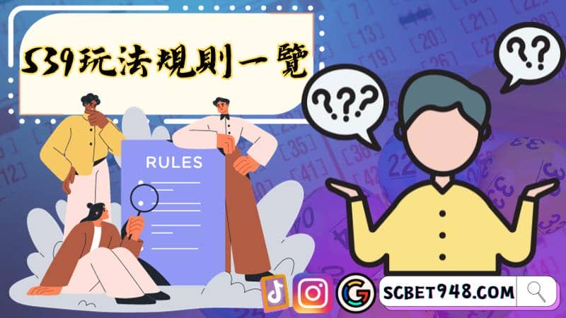 539玩法