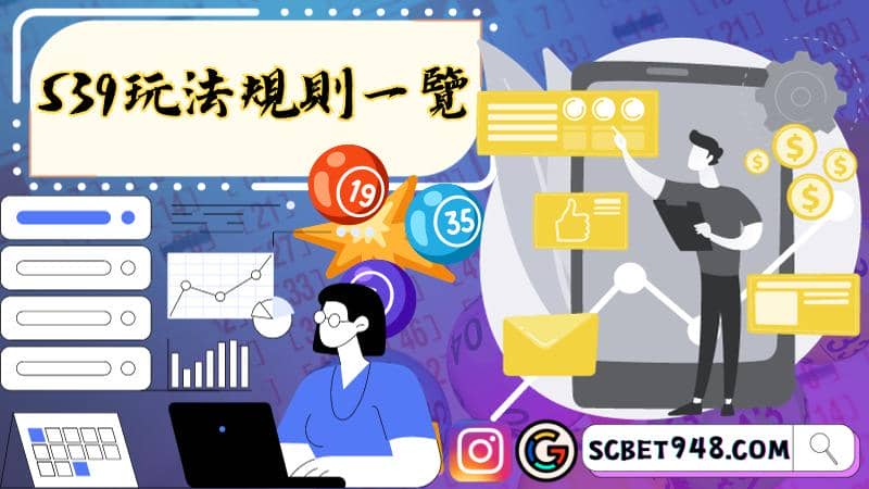 539玩法