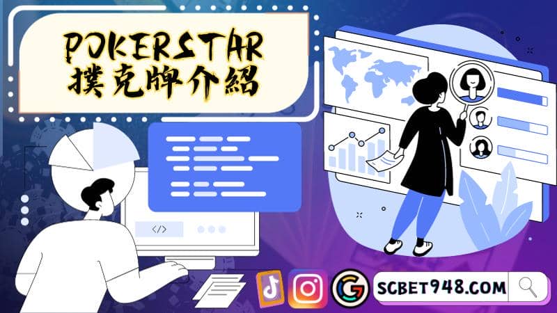 撲克之星