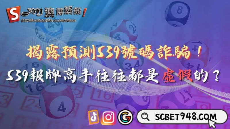 預測539