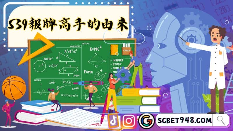 539報牌高手