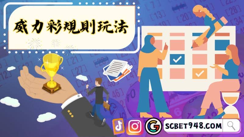 威力彩預測