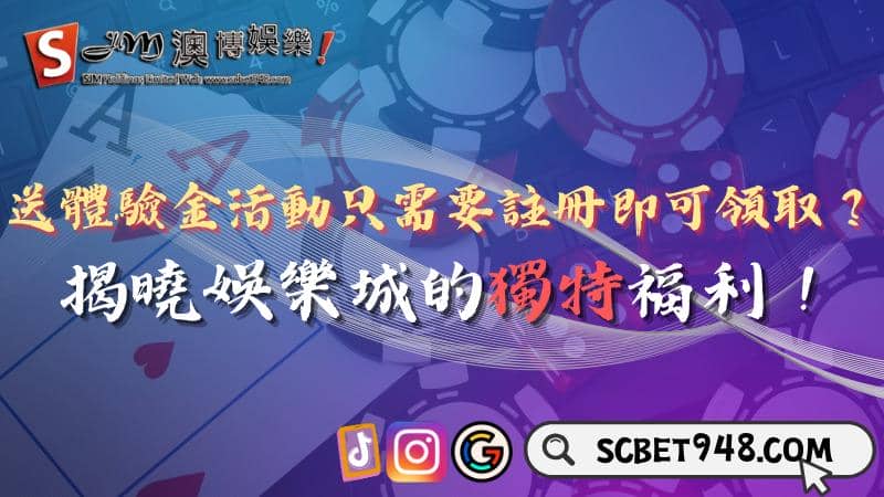 送體驗金