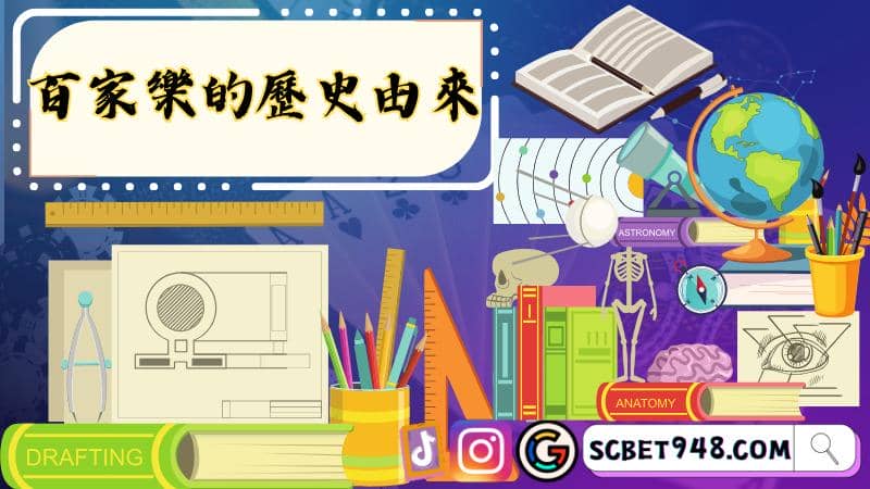 百家樂規則