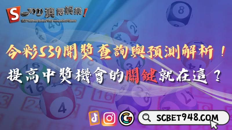今彩539開獎查詢