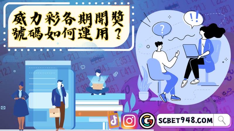 威力彩