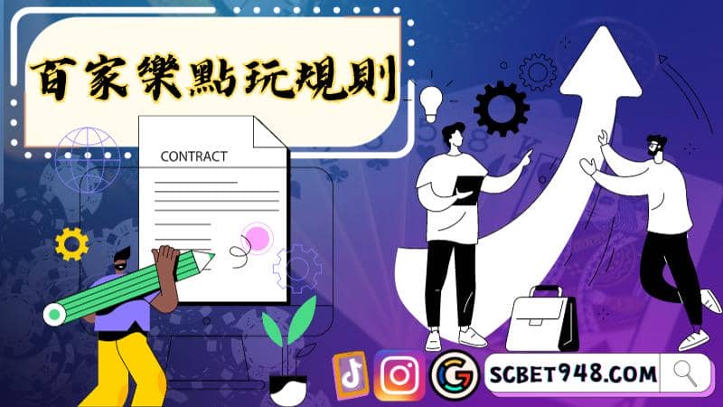 百家樂技巧
