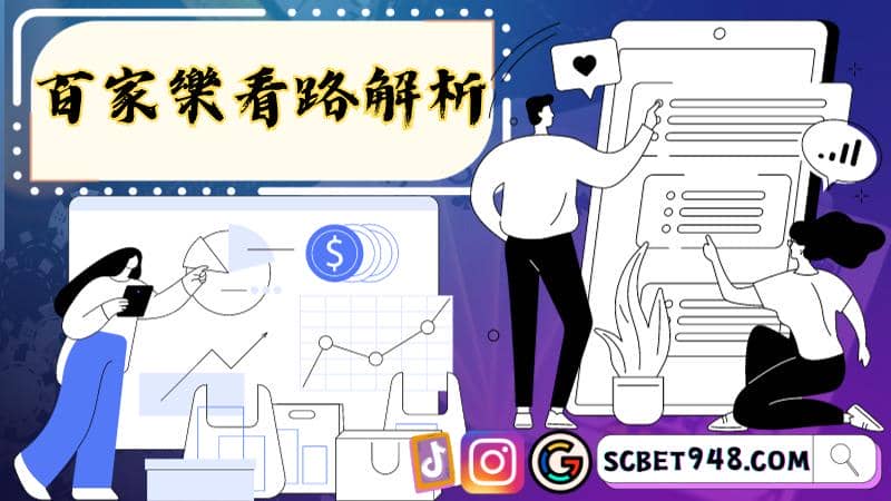 百家樂