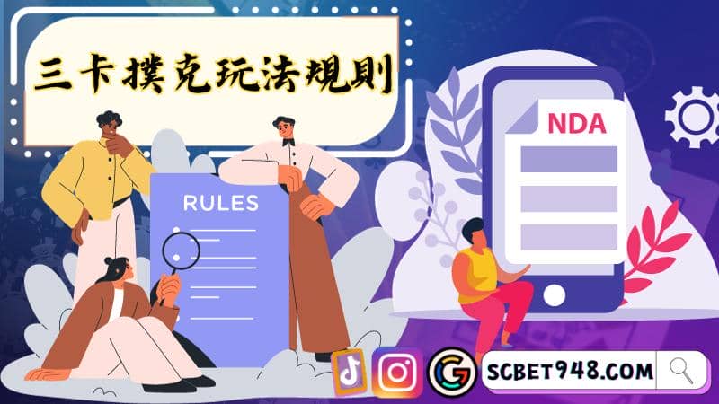三卡撲克玩法