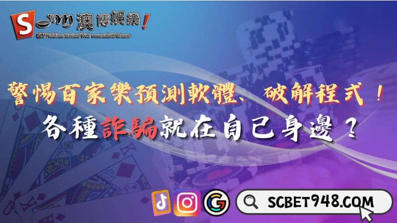百家樂預測軟體