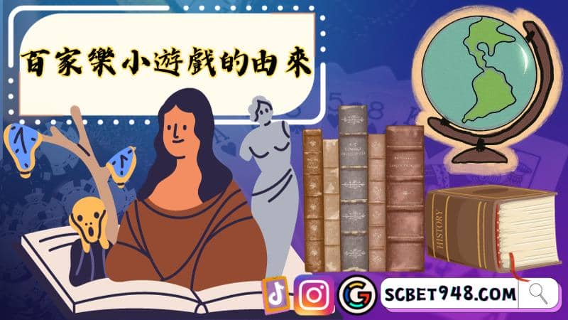 百家樂