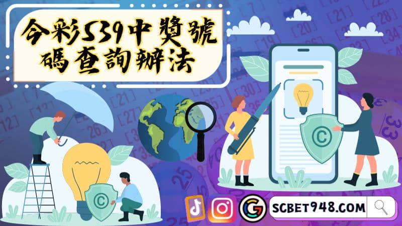 今彩539